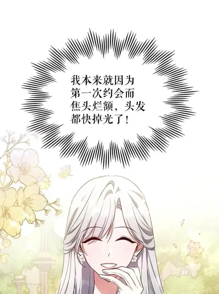 《满级公女今天也很无聊》55.迟到了图51