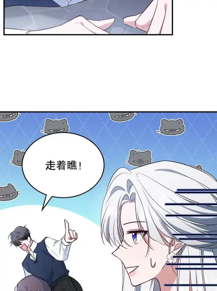 《满级公女今天也很无聊》55.迟到了图54