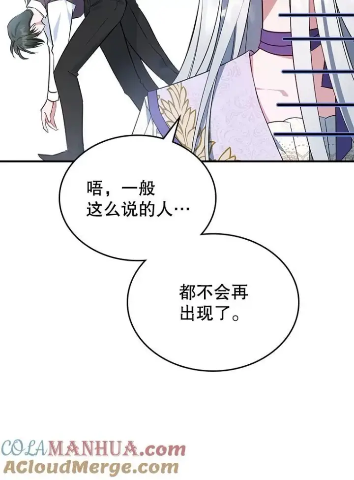 《满级公女今天也很无聊》55.迟到了图55