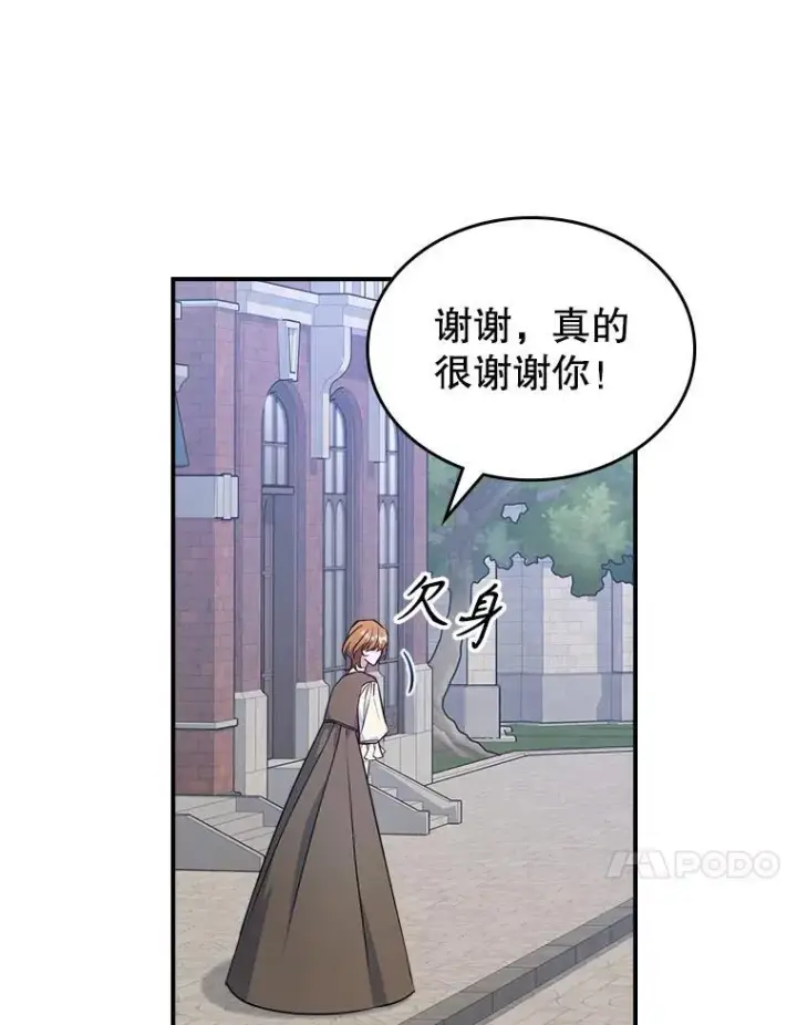 《满级公女今天也很无聊》55.迟到了图56