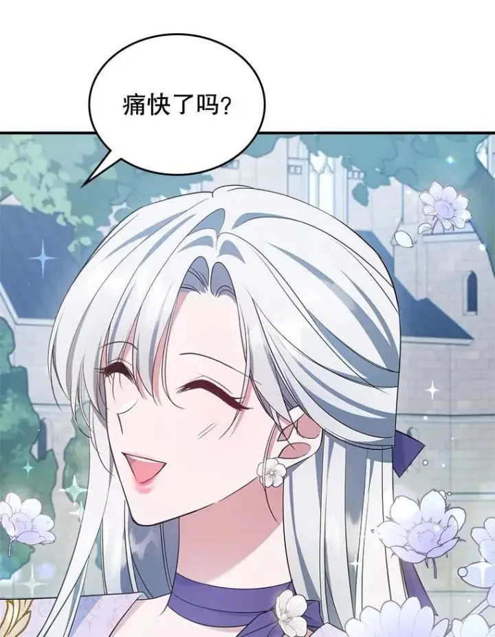 《满级公女今天也很无聊》55.迟到了图59