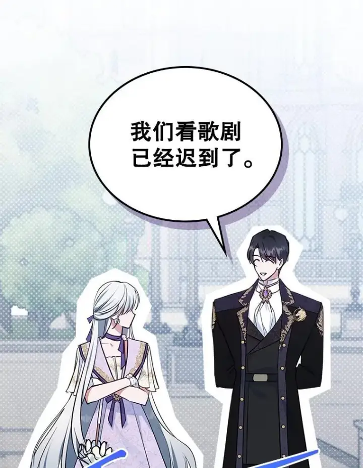 《满级公女今天也很无聊》55.迟到了图62
