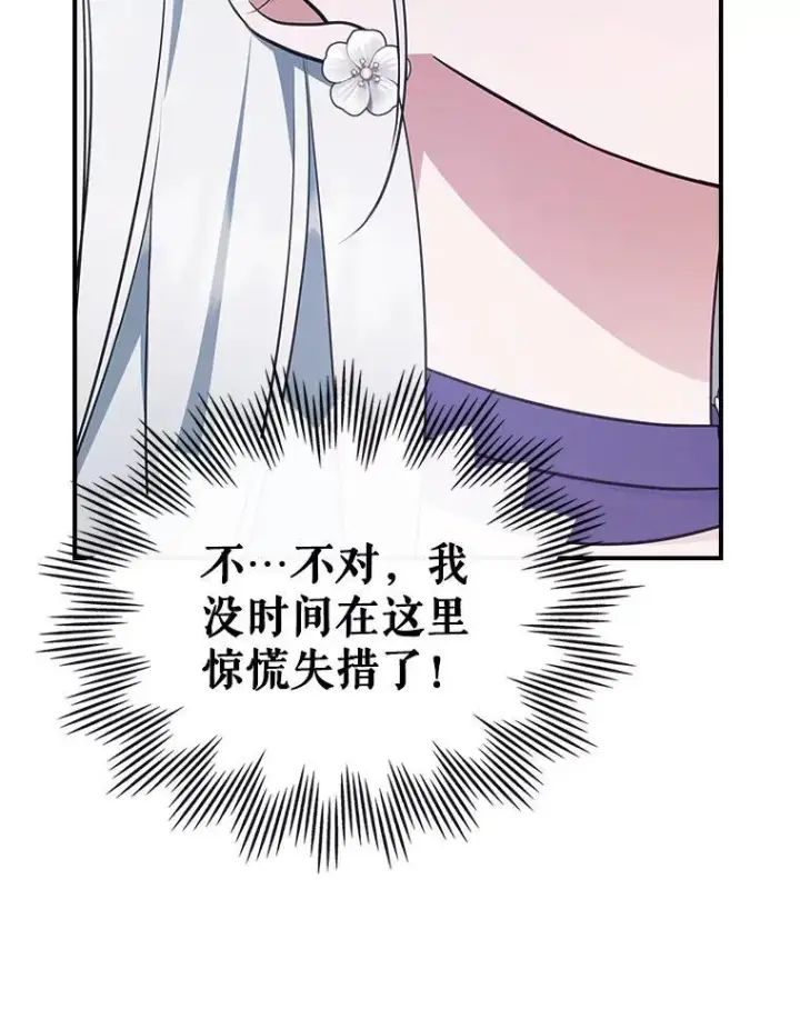 《满级公女今天也很无聊》55.迟到了图65