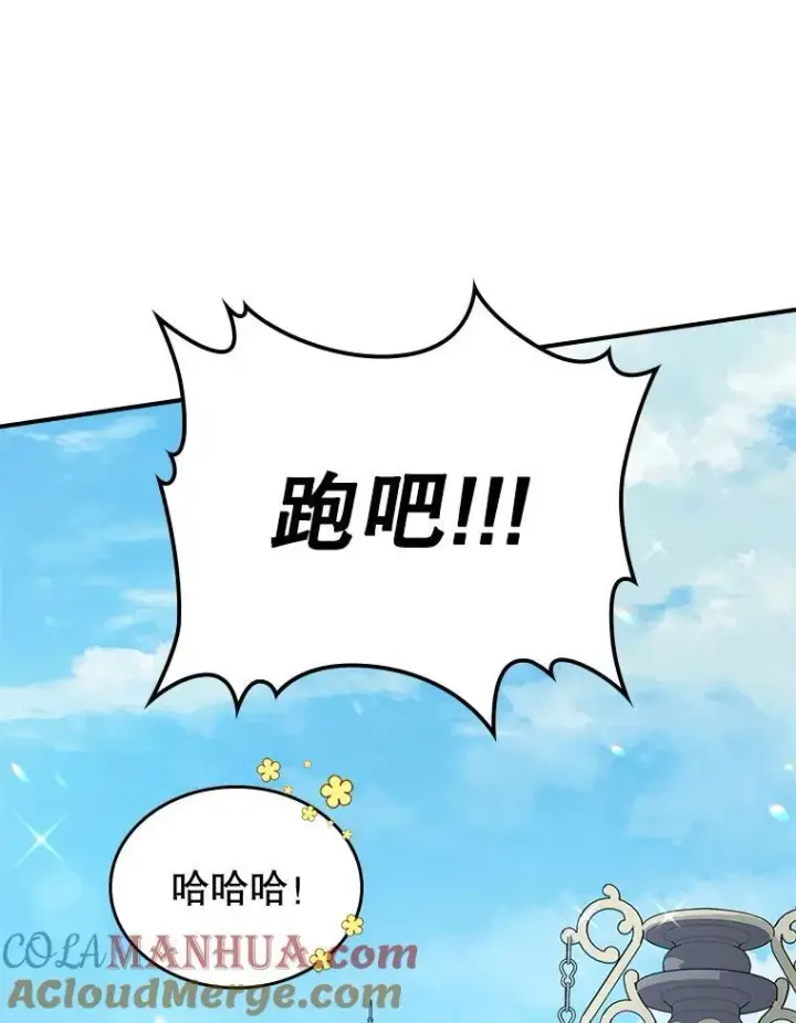 《满级公女今天也很无聊》55.迟到了图67