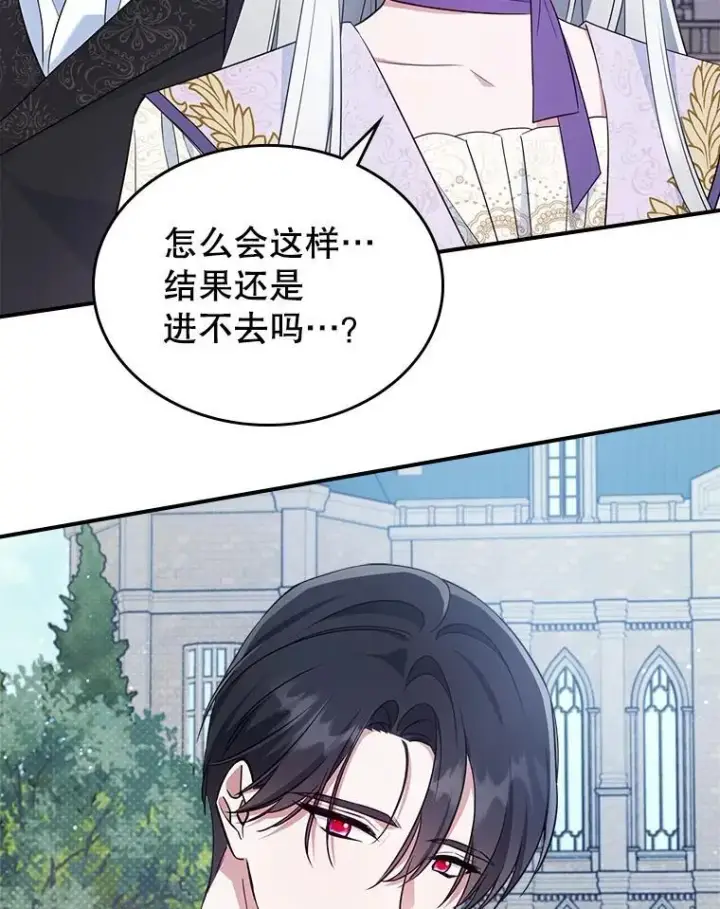 《满级公女今天也很无聊》55.迟到了图74