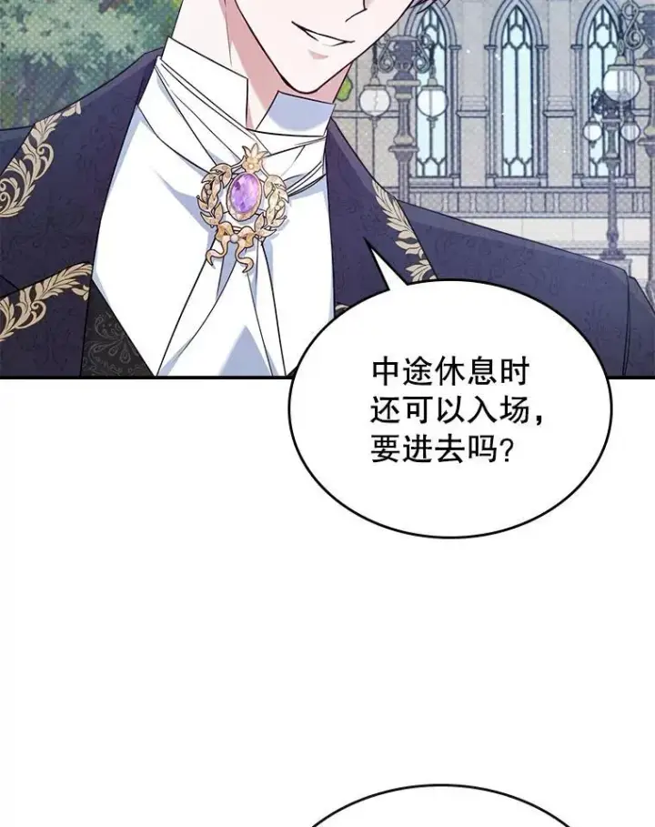 《满级公女今天也很无聊》55.迟到了图75