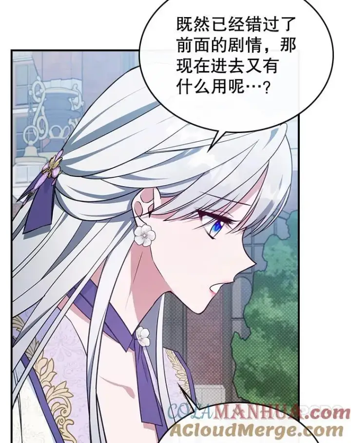 《满级公女今天也很无聊》55.迟到了图76
