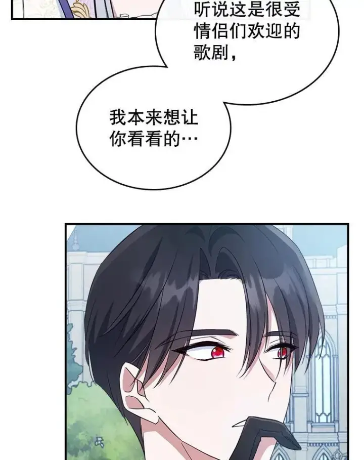 《满级公女今天也很无聊》55.迟到了图77