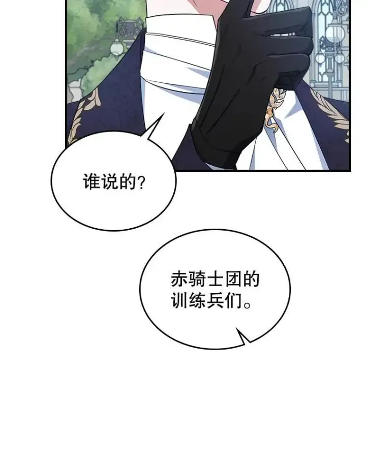 《满级公女今天也很无聊》55.迟到了图78