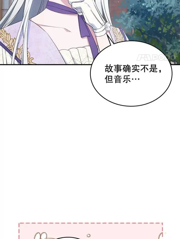 《满级公女今天也很无聊》55.迟到了图80