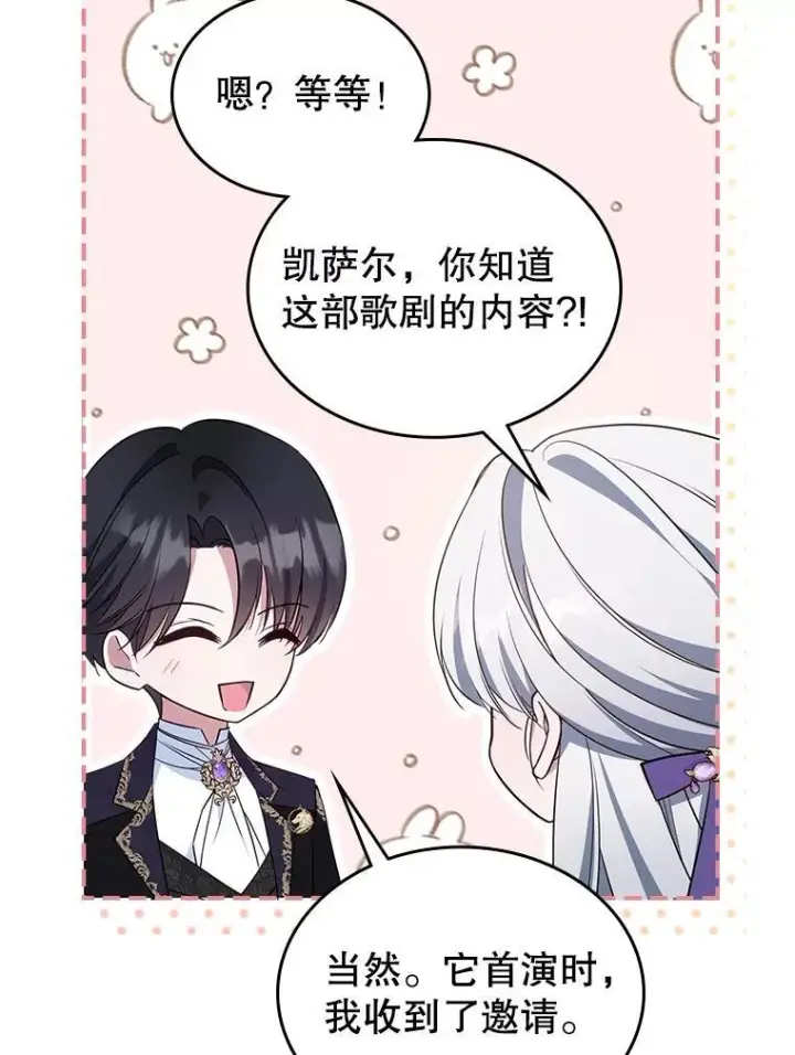 《满级公女今天也很无聊》55.迟到了图81