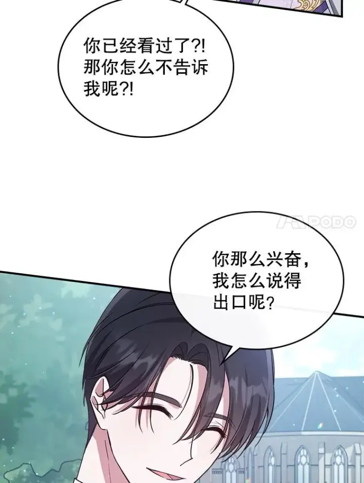 《满级公女今天也很无聊》55.迟到了图83
