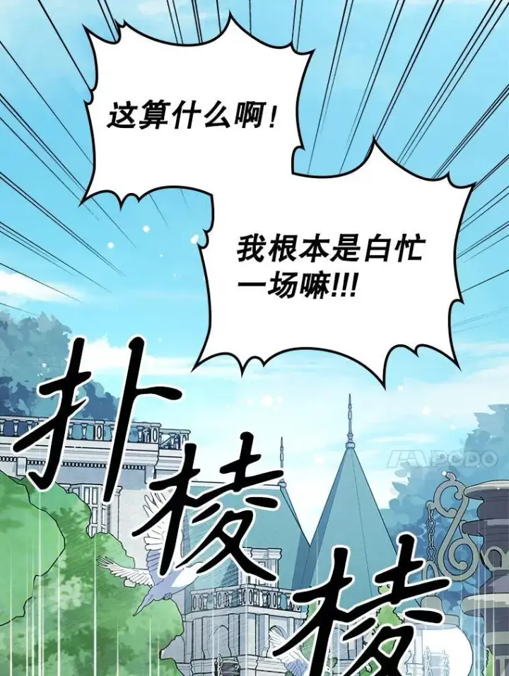 《满级公女今天也很无聊》55.迟到了图86