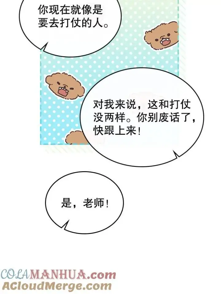 《满级公女今天也很无聊》55.迟到了图88