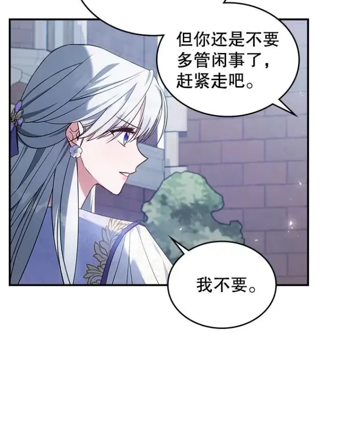 《满级公女今天也很无聊》55.迟到了图9