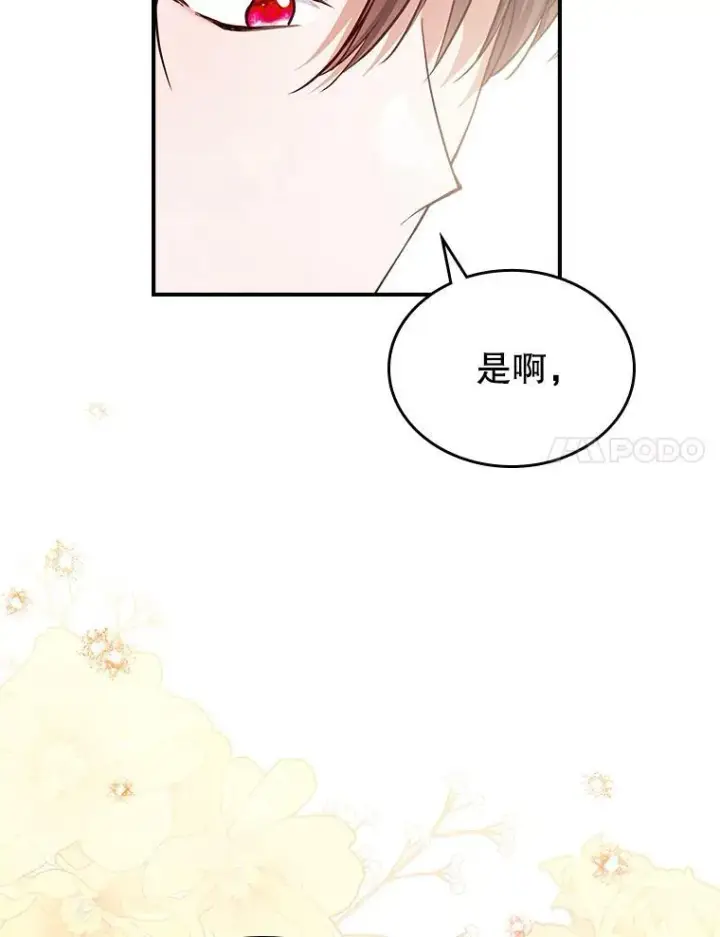 《满级公女今天也很无聊》55.迟到了图96