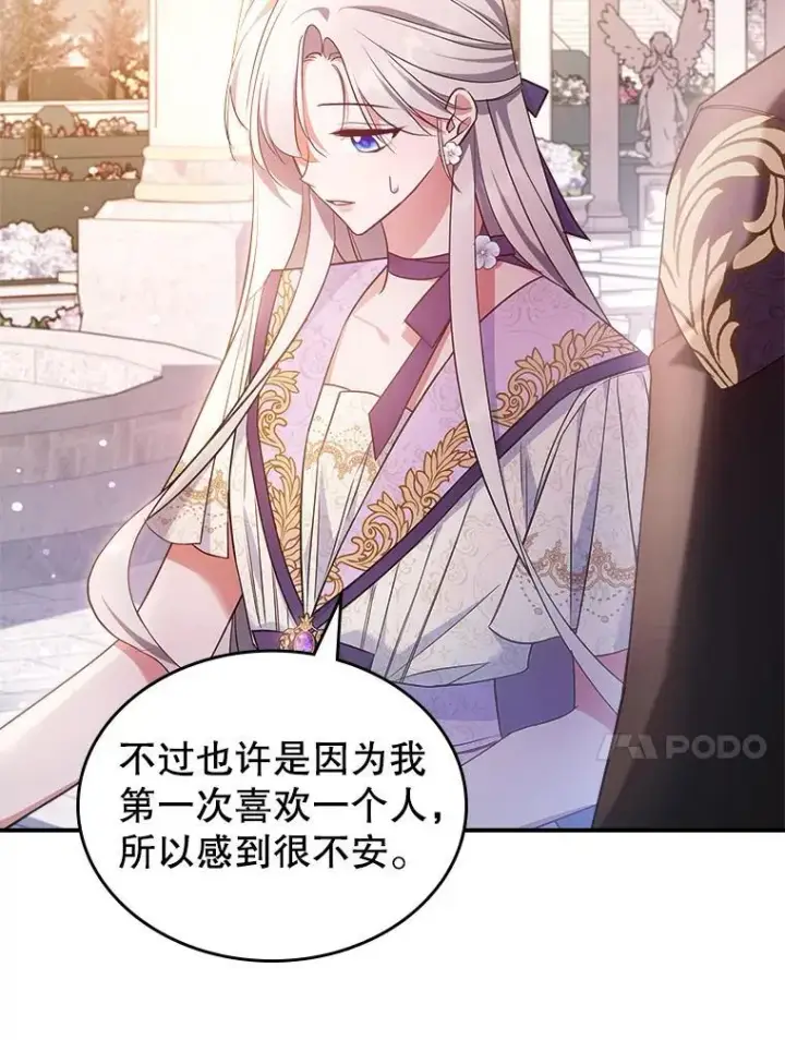 《满级公女今天也很无聊》56.哥哥被软禁图10