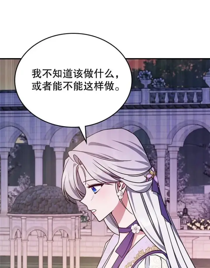 《满级公女今天也很无聊》56.哥哥被软禁图11