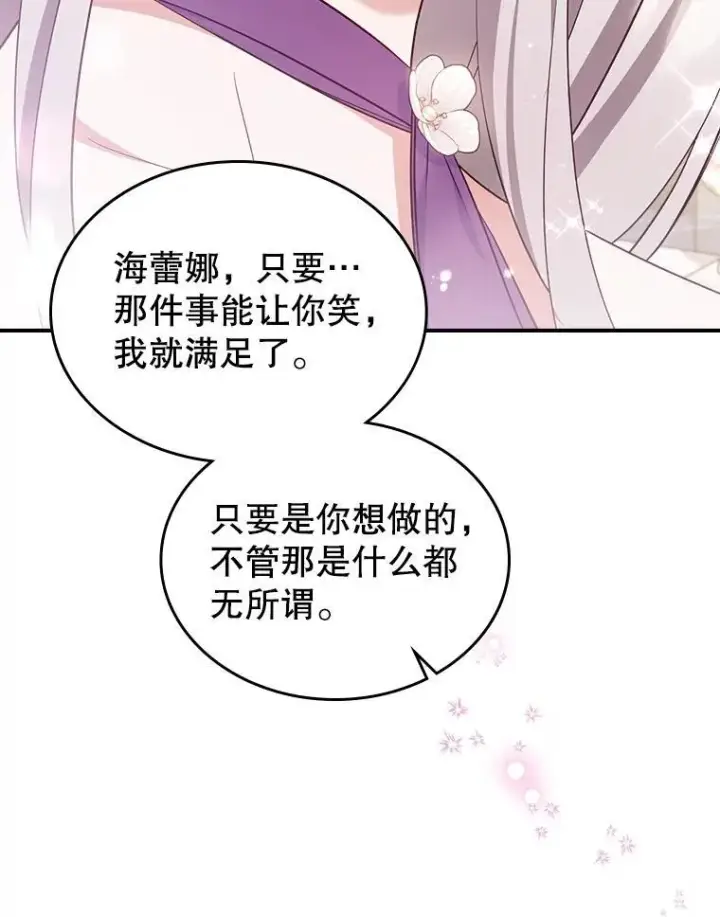 《满级公女今天也很无聊》56.哥哥被软禁图15