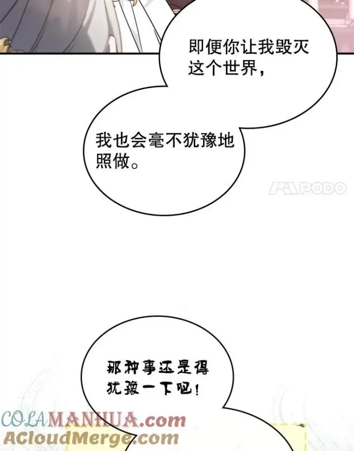 《满级公女今天也很无聊》56.哥哥被软禁图17