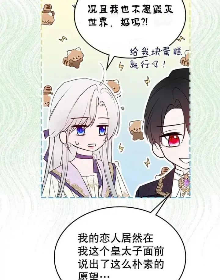 《满级公女今天也很无聊》56.哥哥被软禁图18