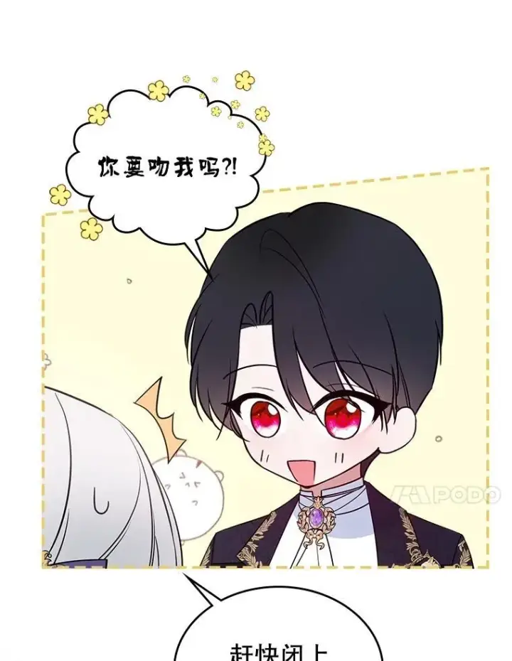 《满级公女今天也很无聊》56.哥哥被软禁图30
