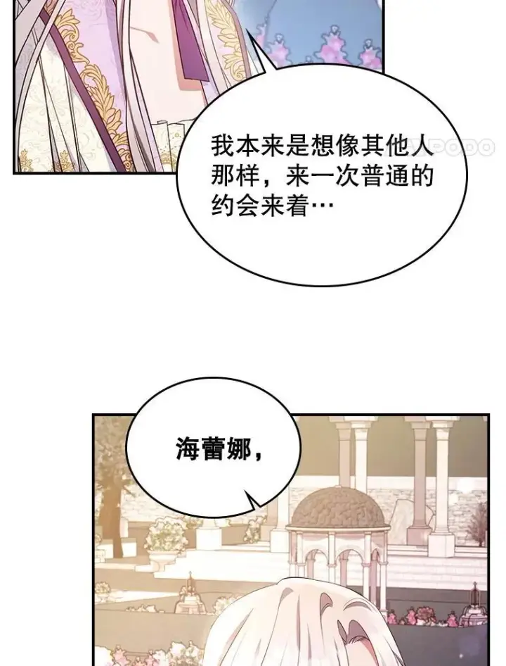 《满级公女今天也很无聊》56.哥哥被软禁图4