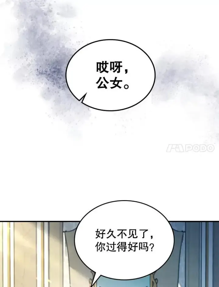 《满级公女今天也很无聊》56.哥哥被软禁图44