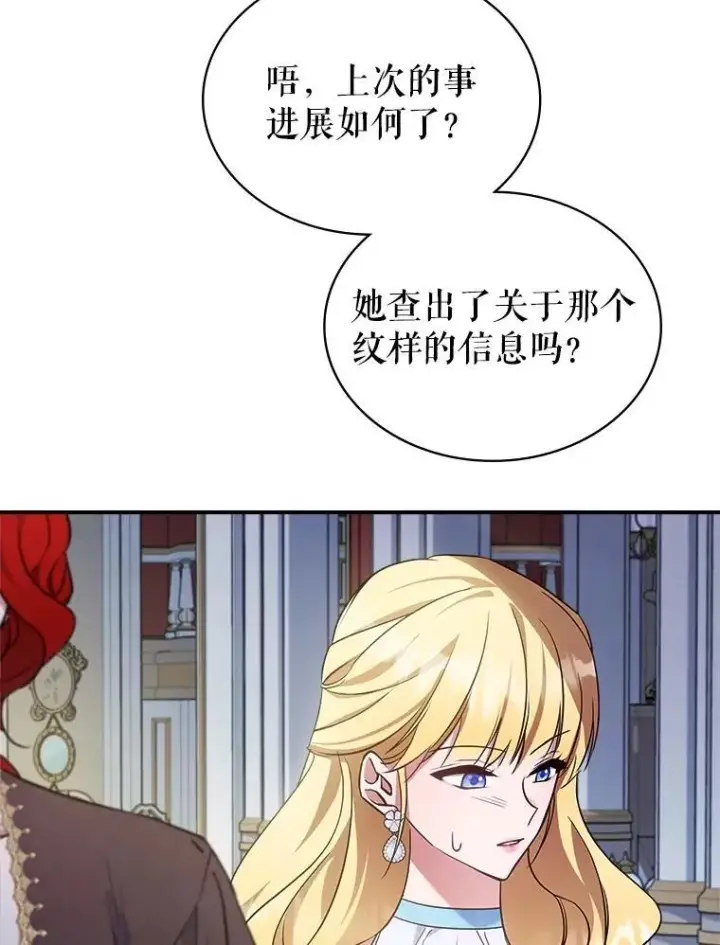 《满级公女今天也很无聊》56.哥哥被软禁图48
