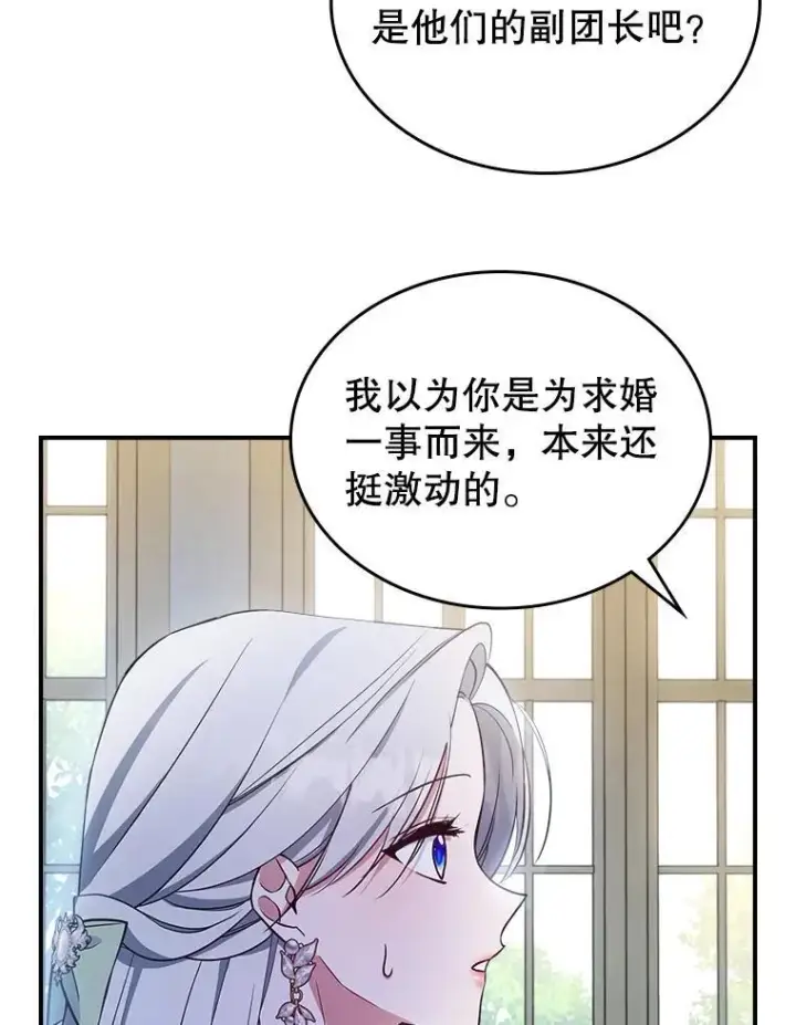 《满级公女今天也很无聊》56.哥哥被软禁图52