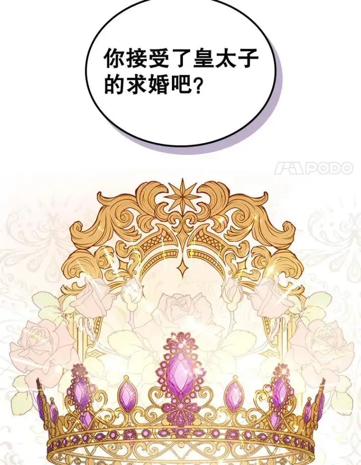 《满级公女今天也很无聊》56.哥哥被软禁图54