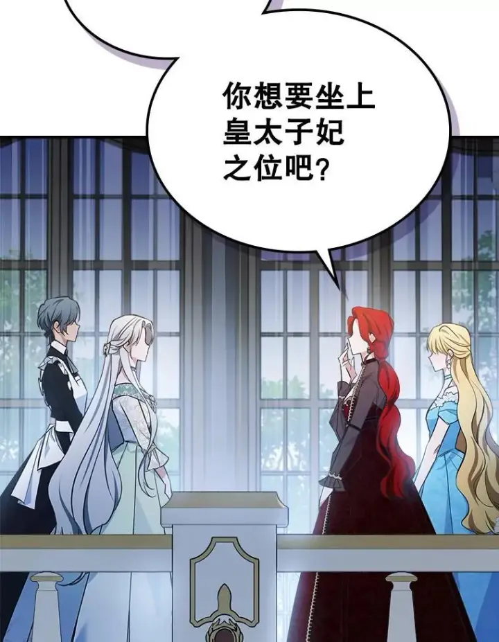 《满级公女今天也很无聊》56.哥哥被软禁图56