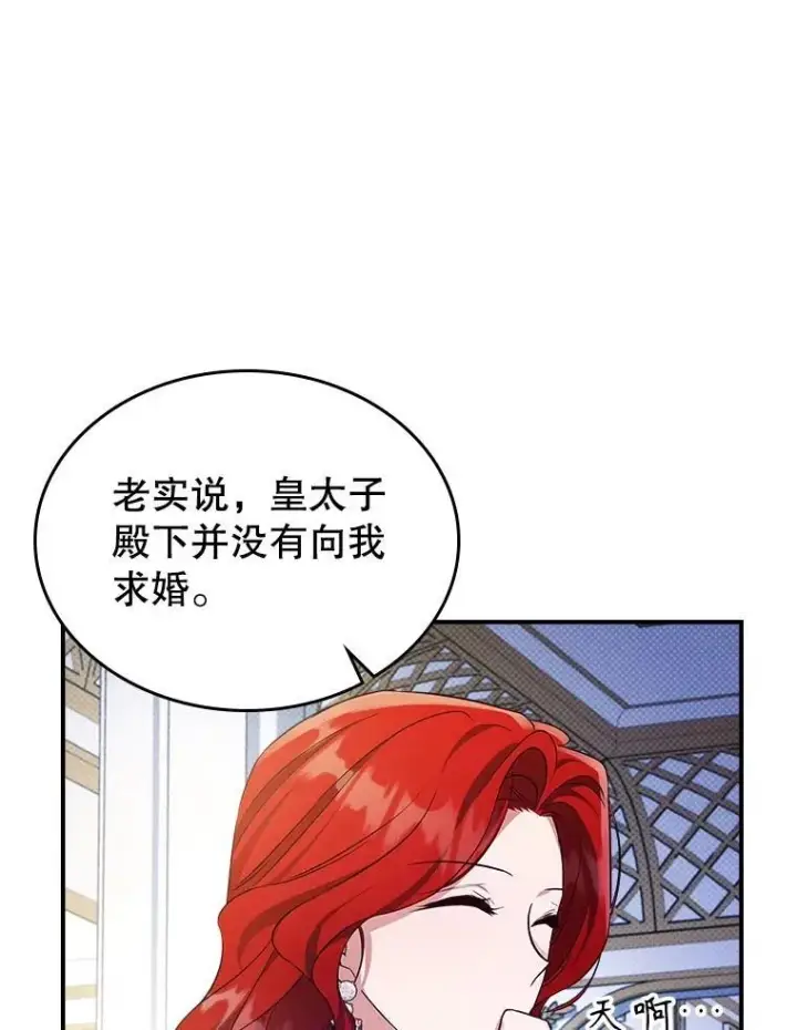 《满级公女今天也很无聊》56.哥哥被软禁图60