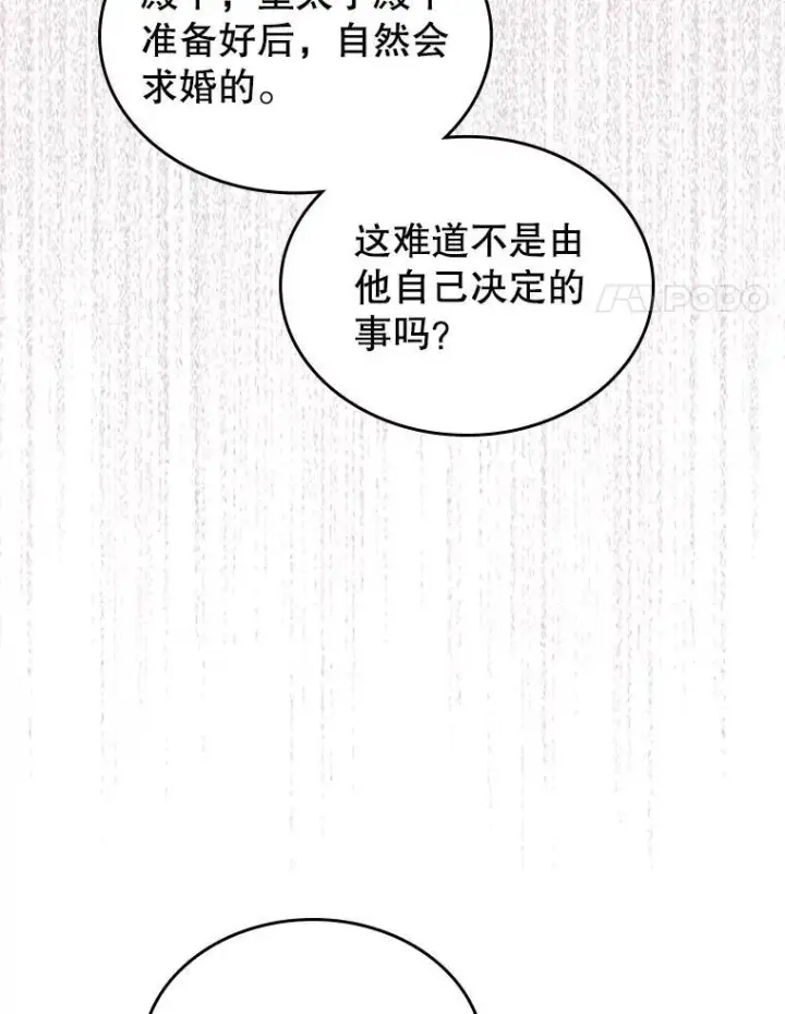 《满级公女今天也很无聊》56.哥哥被软禁图64