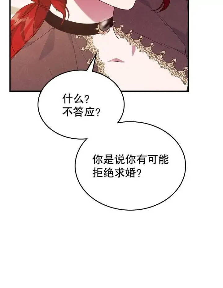 《满级公女今天也很无聊》56.哥哥被软禁图66