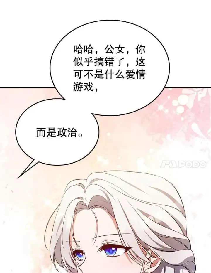 《满级公女今天也很无聊》56.哥哥被软禁图67