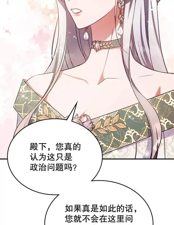 《满级公女今天也很无聊》56.哥哥被软禁图68