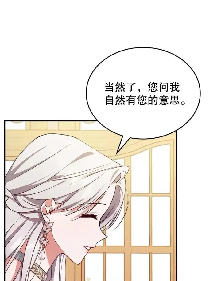 《满级公女今天也很无聊》56.哥哥被软禁图71