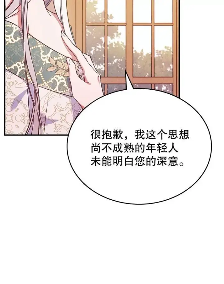 《满级公女今天也很无聊》56.哥哥被软禁图72