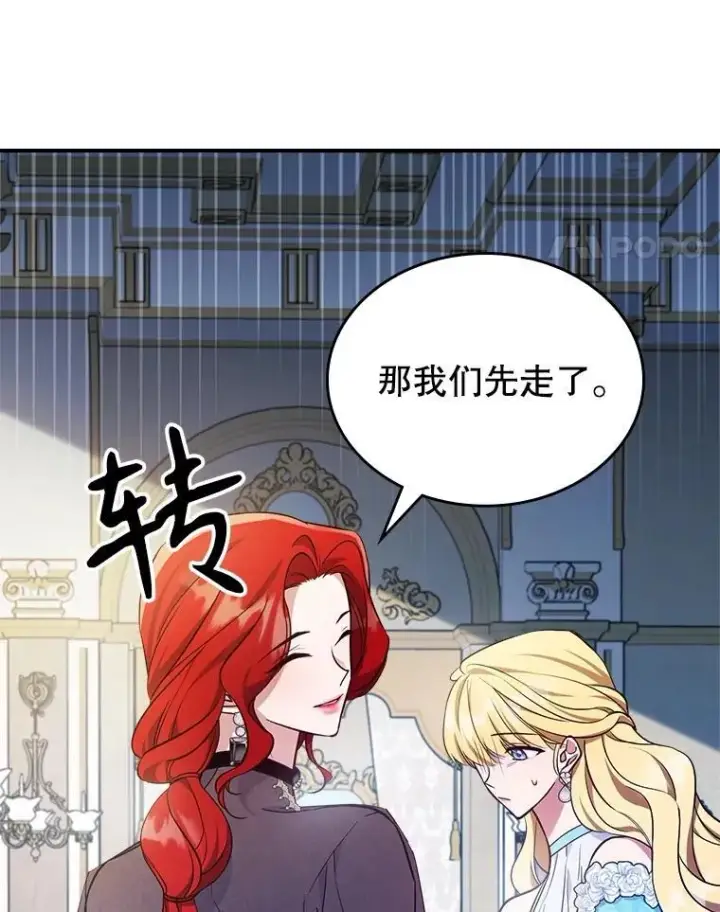 《满级公女今天也很无聊》56.哥哥被软禁图74
