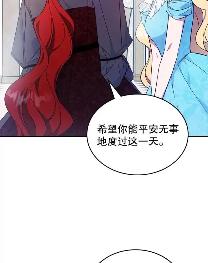 《满级公女今天也很无聊》56.哥哥被软禁图75