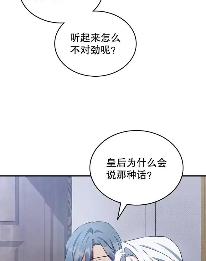 《满级公女今天也很无聊》56.哥哥被软禁图80