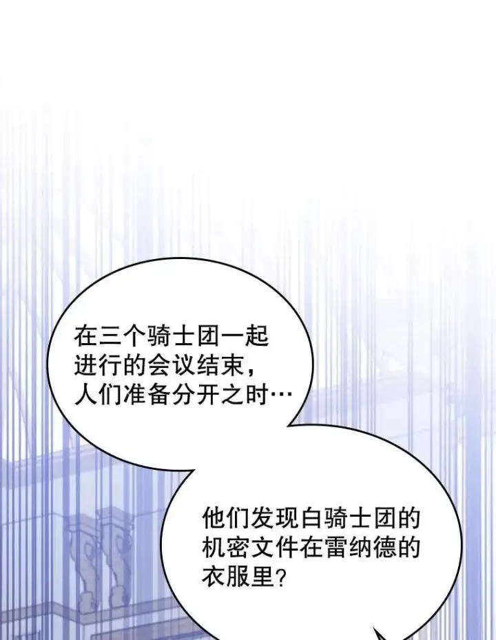 《满级公女今天也很无聊》56.哥哥被软禁图94