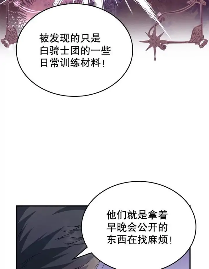 《满级公女今天也很无聊》56.哥哥被软禁图98