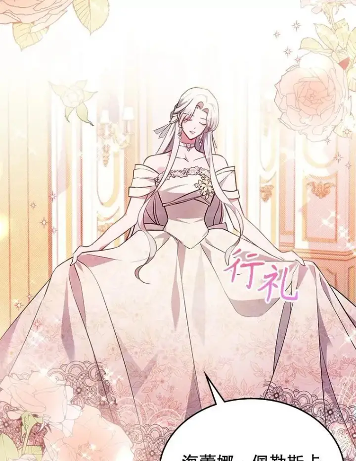 《满级公女今天也很无聊》57.皇后的目的图100