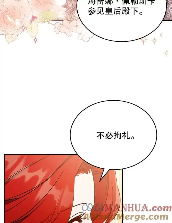 《满级公女今天也很无聊》57.皇后的目的图101