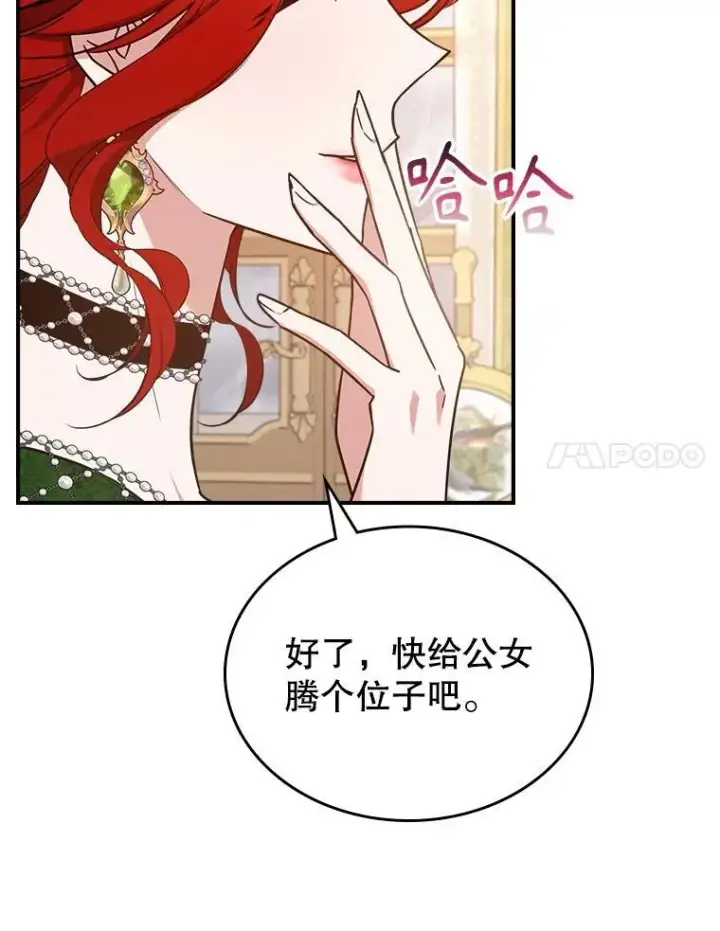 《满级公女今天也很无聊》57.皇后的目的图102