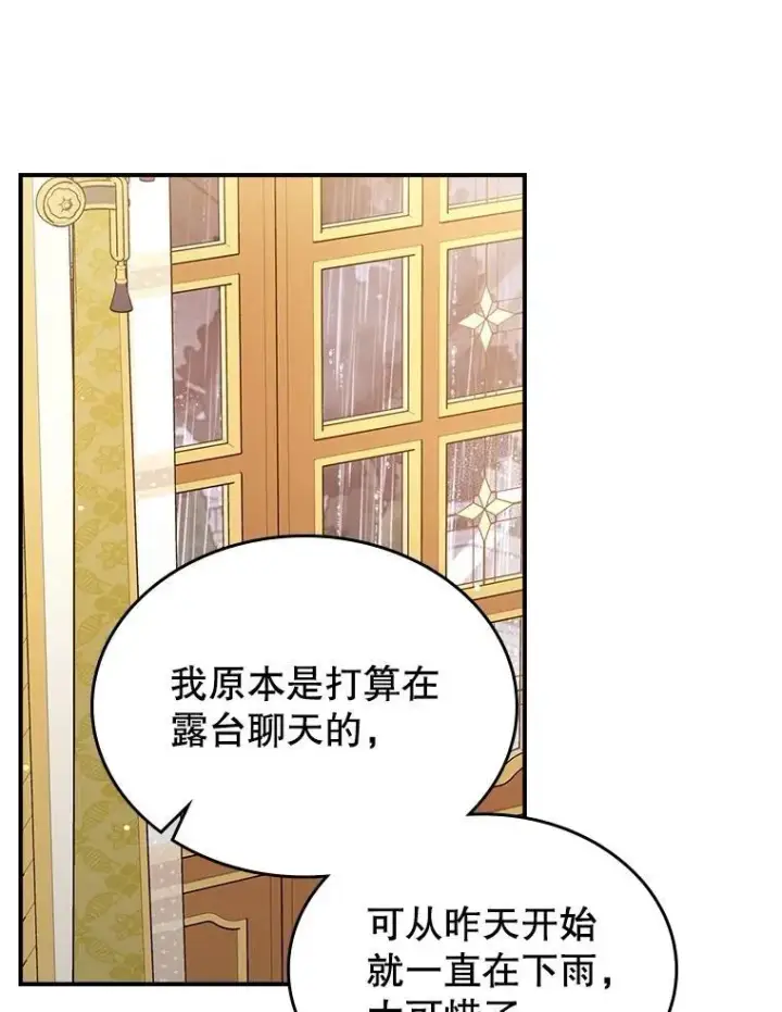 《满级公女今天也很无聊》57.皇后的目的图104