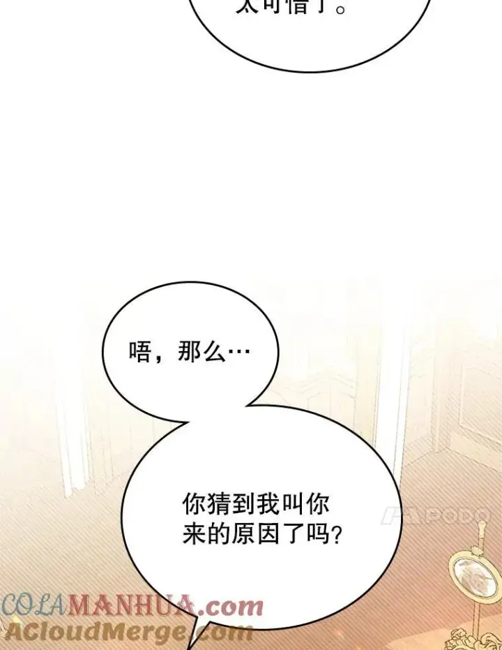 《满级公女今天也很无聊》57.皇后的目的图105