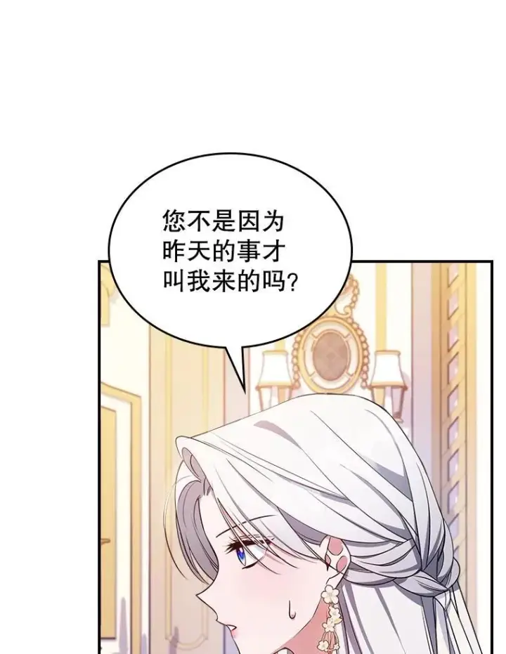 《满级公女今天也很无聊》57.皇后的目的图107